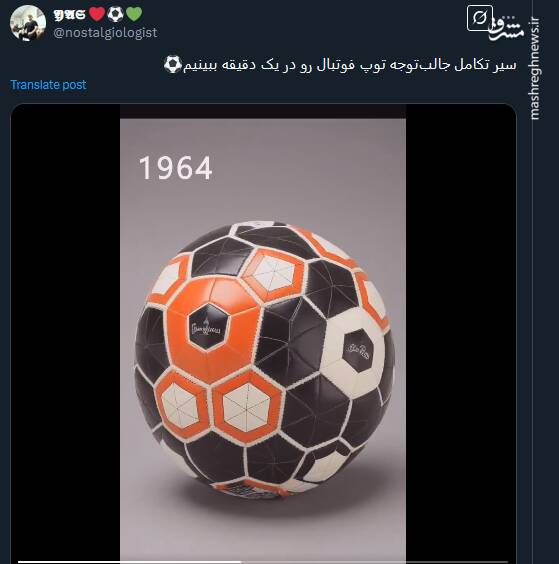 سیر تکامل جالب توپ فوتبال در یک دقیقه