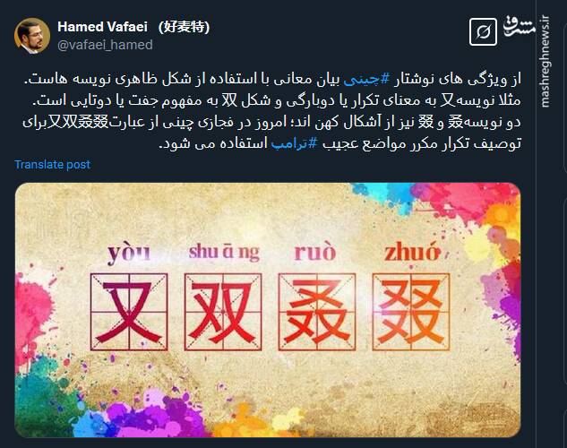 نمود ویژگیهای نوشتار چینی در توصیف مواضع ترامپ چه شکلی است؟+ عکس