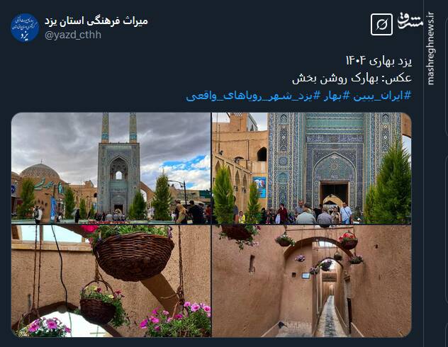 تصاویری از یزد بهاری 1404