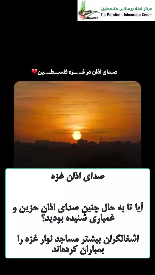 فیلم/ آیا تا به حال چنین صدای اذان حزین و غمباری شنیده بودید؟
