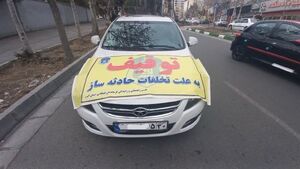 برخورد قاطع پلیس راهور با تخلفات حادثهساز رانندگی