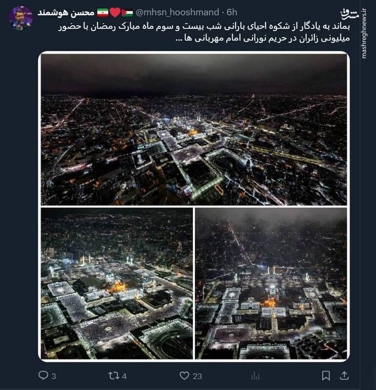 شب بیست و سوم ماه رمضان در حریم نورانی امام مهربانی ها