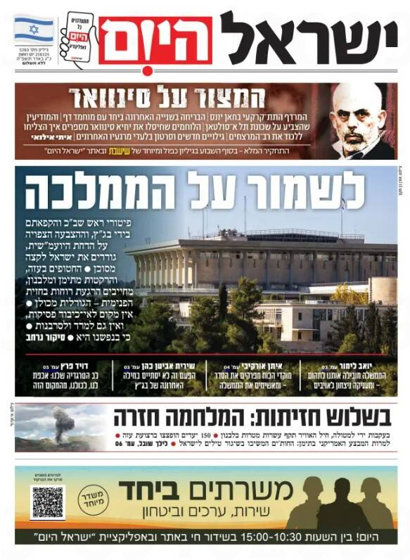 صفحه نخست روزنامههای عبری/ رژیم صهیونیستی غرق در بحران