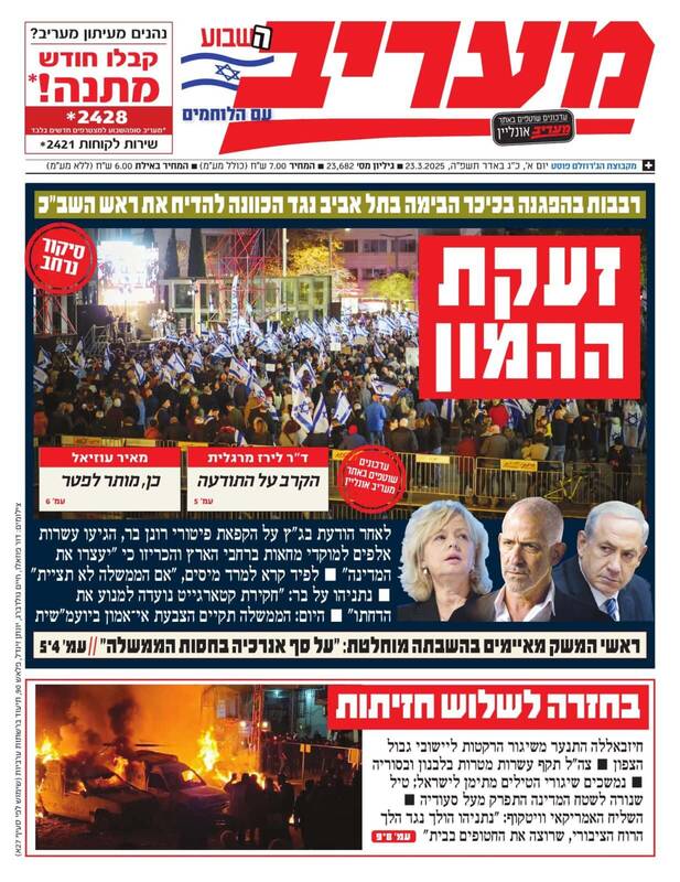 صفحه نخست روزنامههای عبری/ رژیم صهیونیستی غرق در بحران