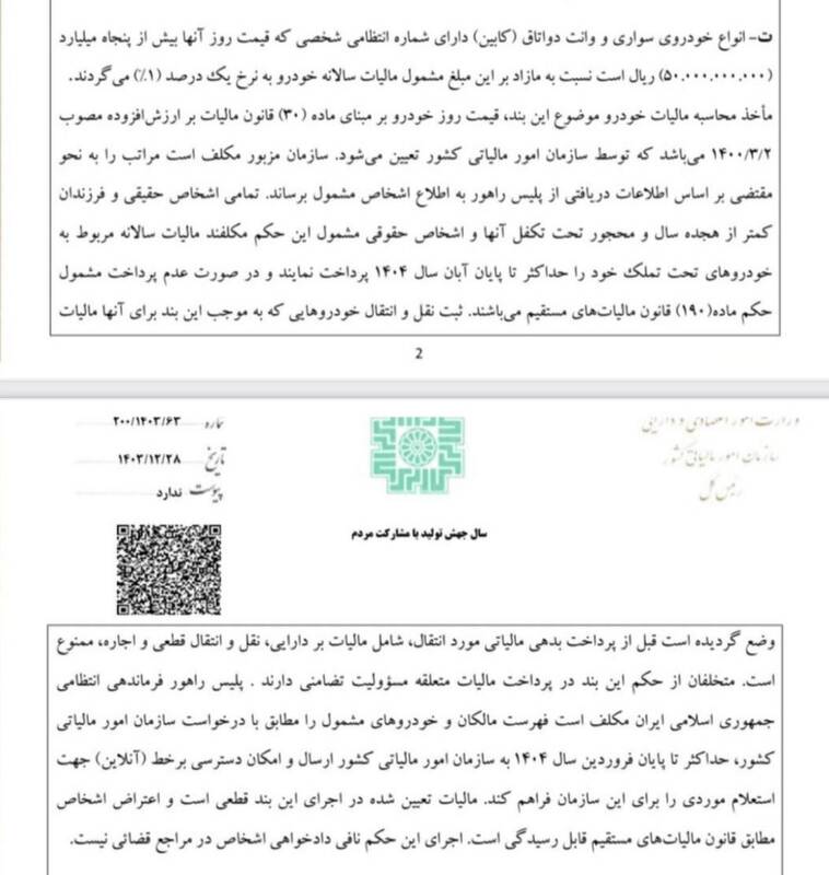 اخذ مالیات یک درصدی از خودروهای بالای ۵ میلیارد تومان