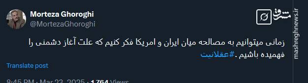 چه زمانی میتوانیم به مصالحه میان ایران و امریکا فکر کنیم؟