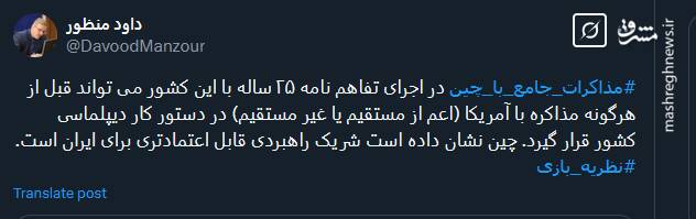 چین نشان داده شریک راهبردی قابل اعتمادتری برای ایران است