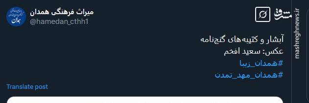 تصویری از آبشار و کتیبههای گنجنامه