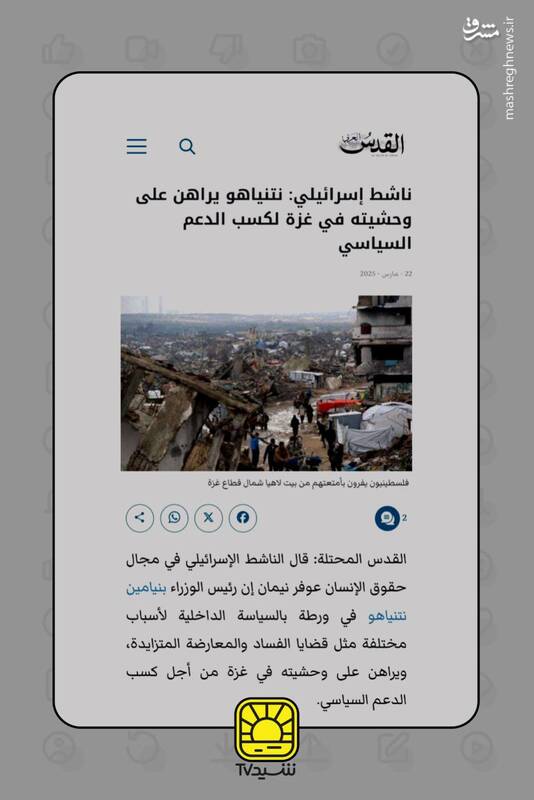 نتانیاهو روی وحشیگری در غزه شرط بندی کرده!