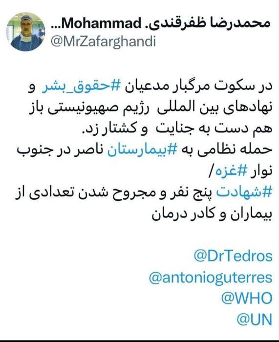 واکنش وزیر بهداشت به جنایات صهیونیستها 3