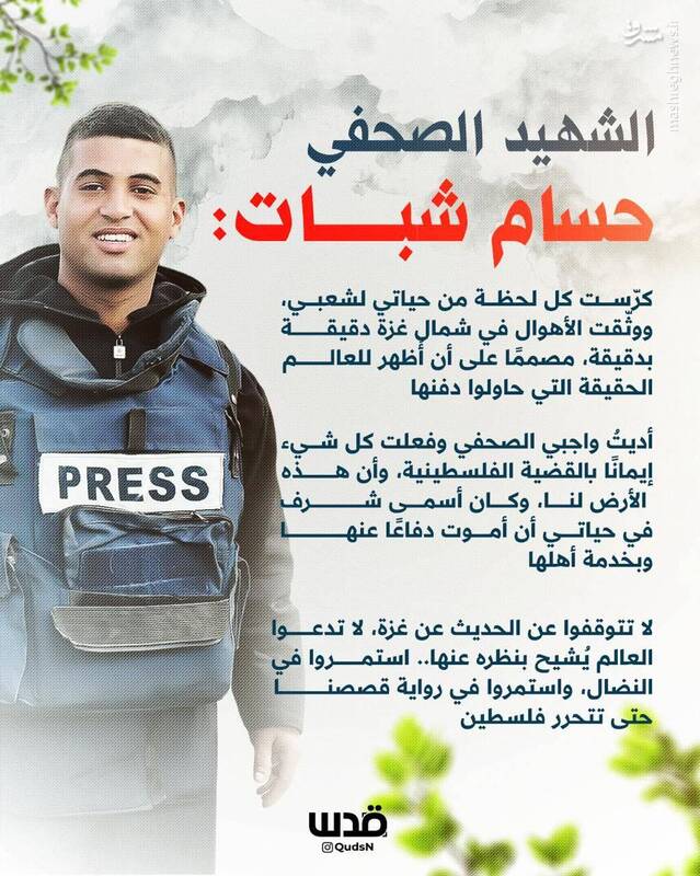 برای آخرین بار/ وصیتنامه یک خبرنگار شهید