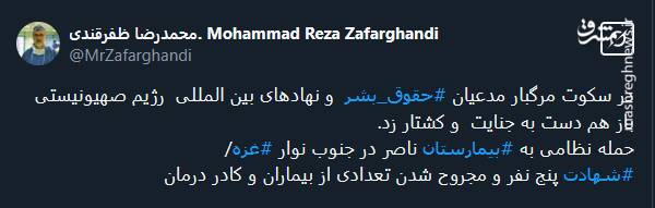 تداوم جنایات اسرائیل در سکوت مرگبار مدعیان حقوق بشر