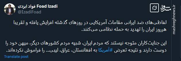 جنایتکاران متوجه نیستند مردم ایران نتیجه تعرضات آمریکا را فراموش نکردهاند