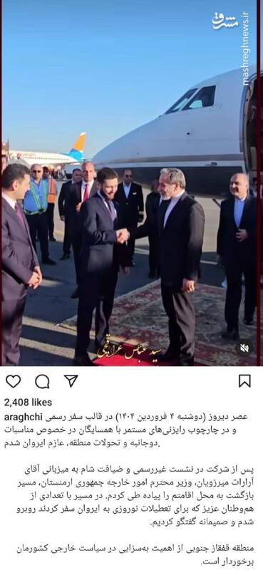 گزارش اینستاگرامی وزیر امور خارجه از سفر به ارمنستان