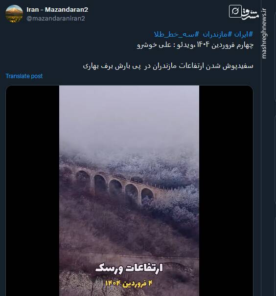 ویدئویی از ارتفاعات ورسک در ۴ فروردین ۱۴۰۳