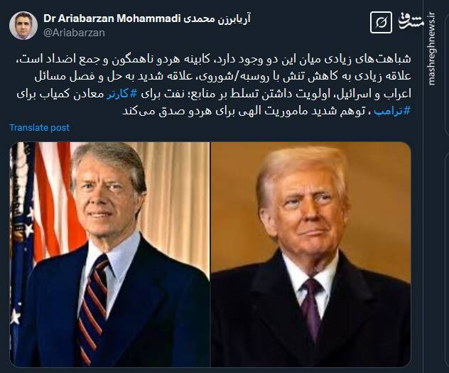 شباهت ترامپ و کارتر در چیست؟