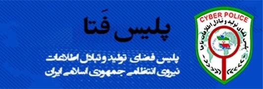 دستگیری عاملان انتشار تصاویرخانوادگی/ توقیف موتور میلیاردی درغرب استان تهران