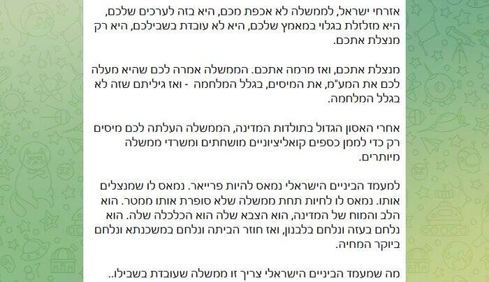 نتانیاهو به اسرائیلیها اهمیت نمیدهد