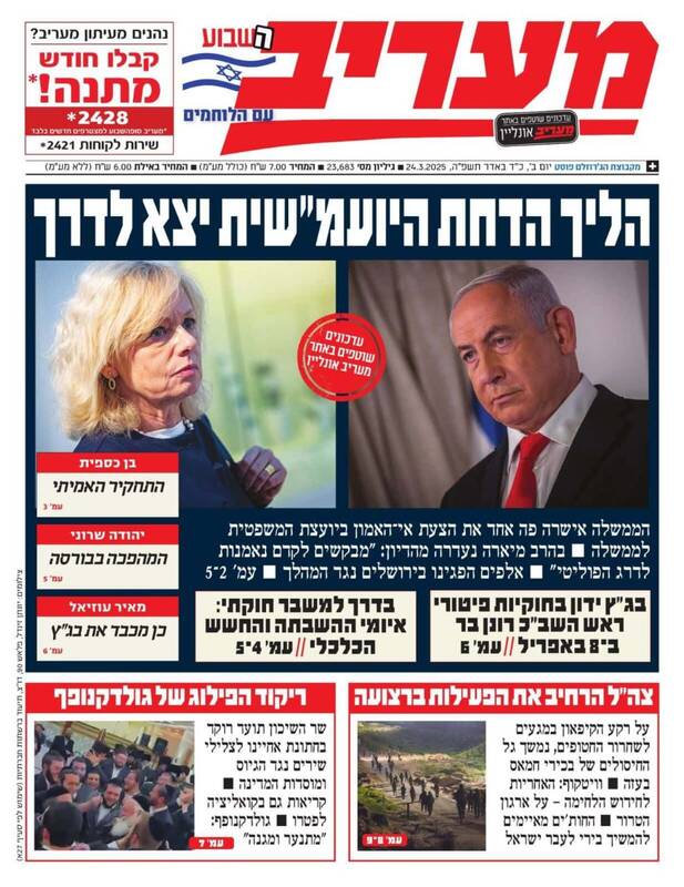 صفحه نخست روزنامههای عبری/ معاریو: بحران شدید تر میشود