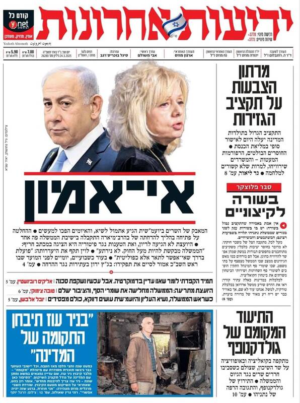 صفحه نخست روزنامههای عبری/ معاریو: بحران شدید تر میشود
