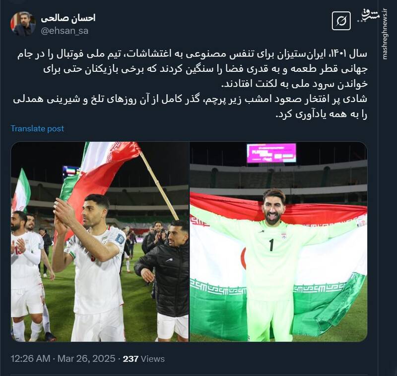 شادی پر افتخار صعود به جام جهانی زیر پرچم ایران