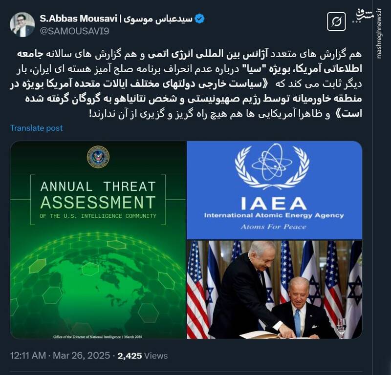 سیاست خارجی آمریکا گروگان نتانیاهو است