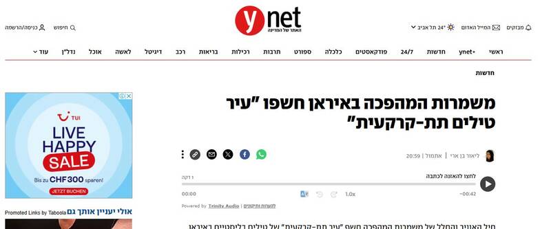 بازتاب رونمایی شهر موشکی جدید سپاه پاسدارن در سرزمینهای اشغالی