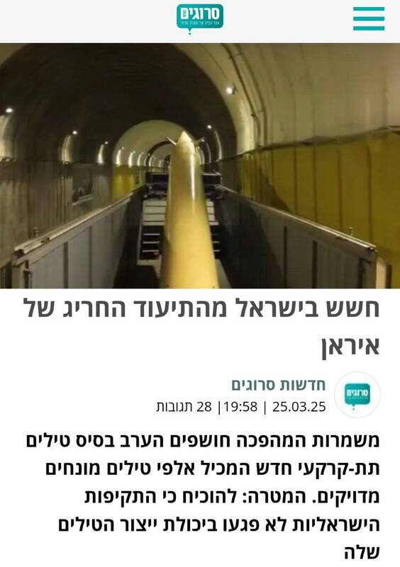 بازتاب رونمایی شهر موشکی جدید سپاه پاسدارن در سرزمینهای اشغالی