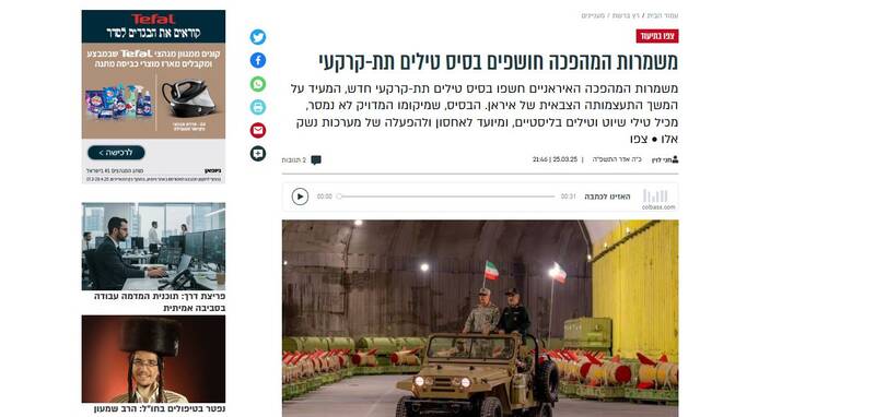 بازتاب رونمایی شهر موشکی جدید سپاه پاسدارن در سرزمینهای اشغالی