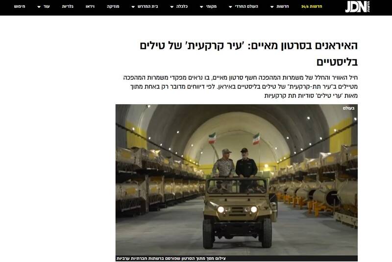 بازتاب رونمایی شهر موشکی جدید سپاه پاسدارن در سرزمینهای اشغالی