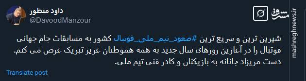 واکنش کاربران به هفتمین صعود ایران به جام جهانی