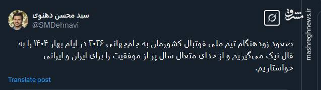 واکنش کاربران به هفتمین صعود ایران به جام جهانی