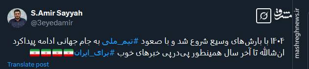 واکنش کاربران به هفتمین صعود ایران به جام جهانی