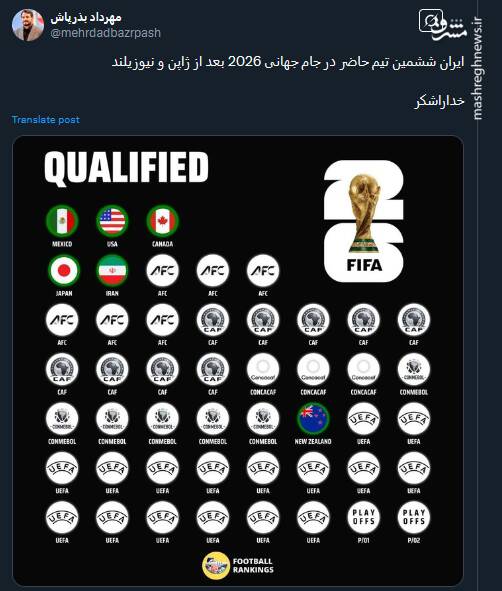 واکنش کاربران به هفتمین صعود ایران به جام جهانی