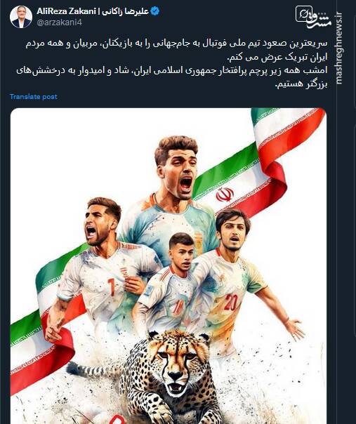 واکنش کاربران به هفتمین صعود ایران به جام جهانی