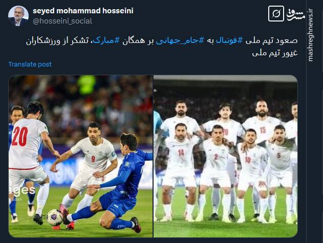 واکنش کاربران به هفتمین صعود ایران به جام جهانی