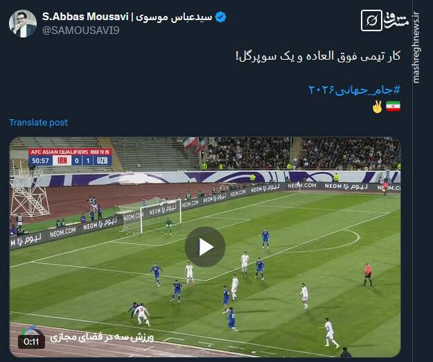 واکنش کاربران به هفتمین صعود ایران به جام جهانی