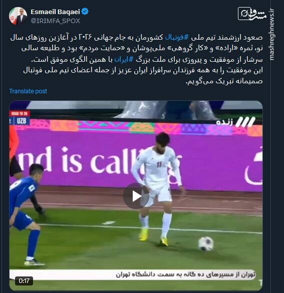 واکنش کاربران به هفتمین صعود ایران به جام جهانی