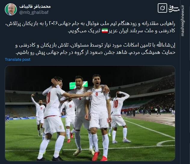 واکنش کاربران به هفتمین صعود ایران به جام جهانی