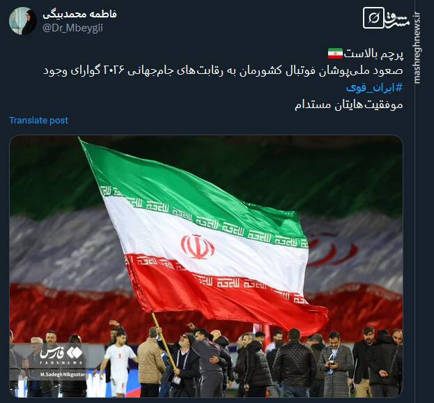 واکنش کاربران به هفتمین صعود ایران به جام جهانی