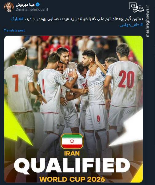 واکنش کاربران به هفتمین صعود ایران به جام جهانی