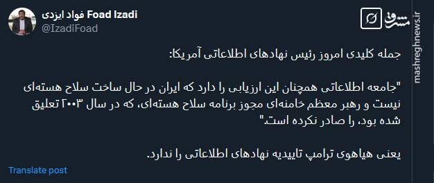 هیاهوی ترامپ تاییدیه نهادهای اطلاعاتی را ندارد
