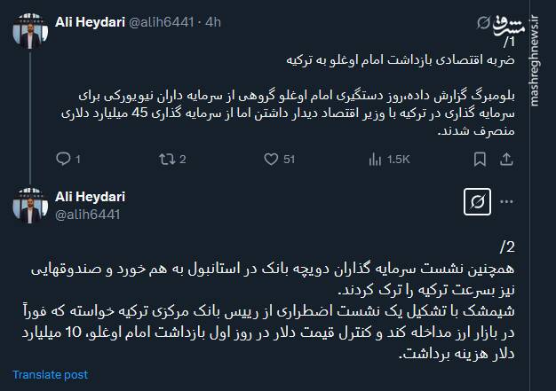 ضربه اقتصادی بازداشت امام اوغلو به ترکیه