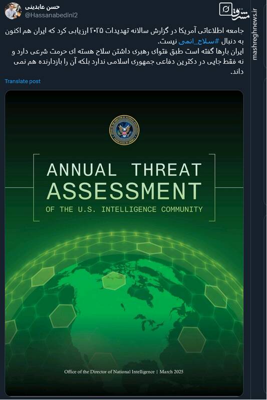 جامعه اطلاعاتی آمریکا: ایران هم اکنون به دنبال سلاح اتمی نیست