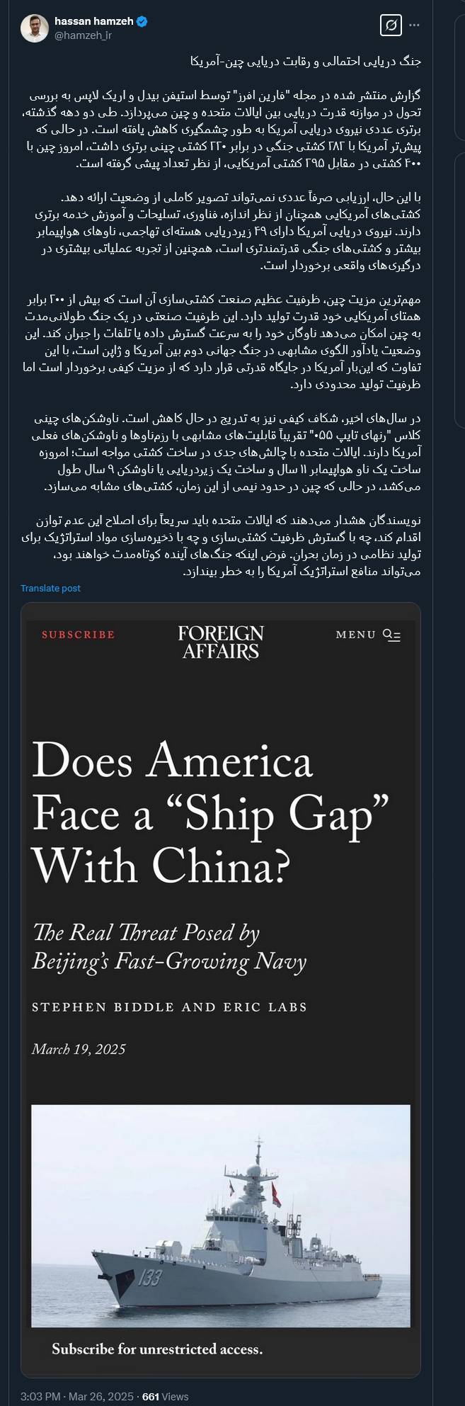 جنگ دریایی احتمالی و رقابت دریایی چین-آمریکا