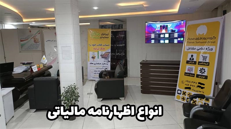 اظهارنامه مالیاتی چیست؟