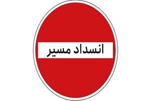 آزادراه تهران - شمال یک طرفه شد