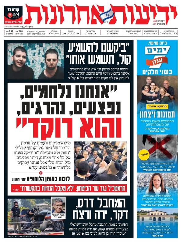 صفحه نخست روزنامههای عبری/ از جنگ غزه تا تنش داخلی صهیونیستها