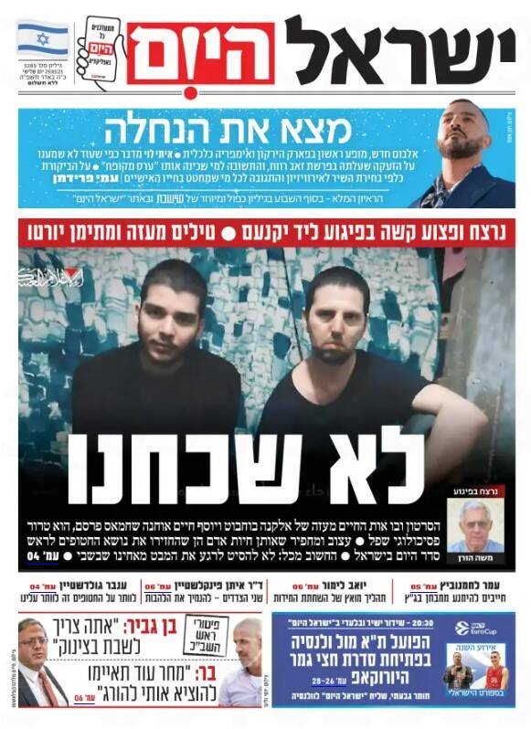 صفحه نخست روزنامههای عبری/ از جنگ غزه تا تنش داخلی صهیونیستها