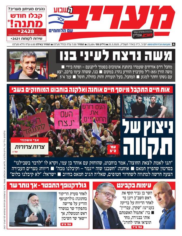 صفحه نخست روزنامههای عبری/ از جنگ غزه تا تنش داخلی صهیونیستها